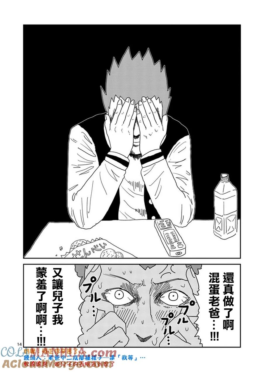 灵能百分百 - 第79-2话 - 第3张图