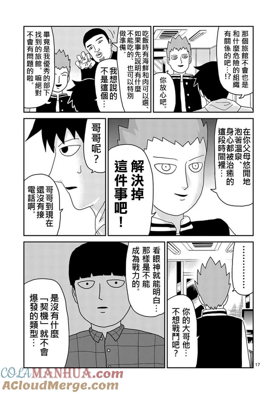 灵能百分百 - 第79-2话 - 第6张图