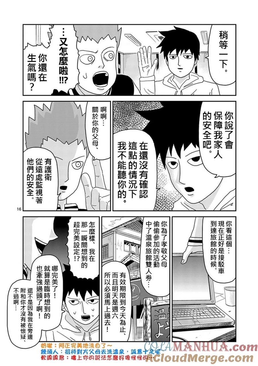 灵能百分百 - 第79-2话 - 第5张图