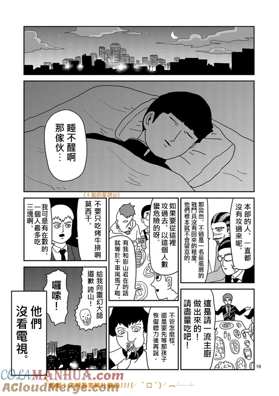 灵能百分百 - 第79-2话 - 第8张图