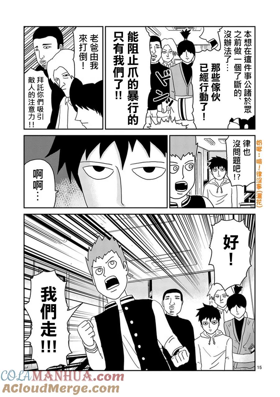 灵能百分百 - 第79-2话 - 第4张图