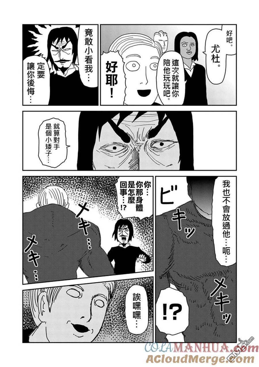 灵能百分百 - 第80话 内部冲突 - 第9张图