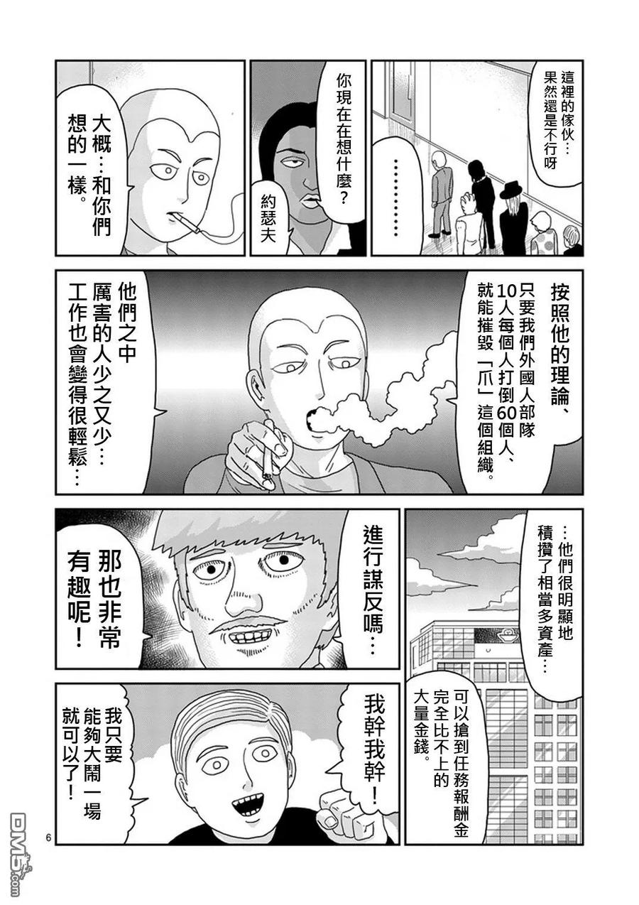 灵能百分百 - 第80话 内部冲突 - 第6张图