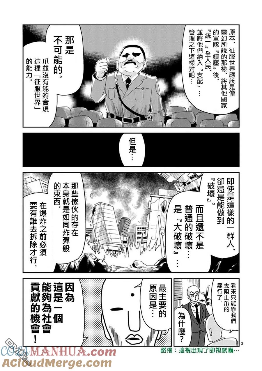 灵能百分百 - 第80话 内部冲突 - 第3张图