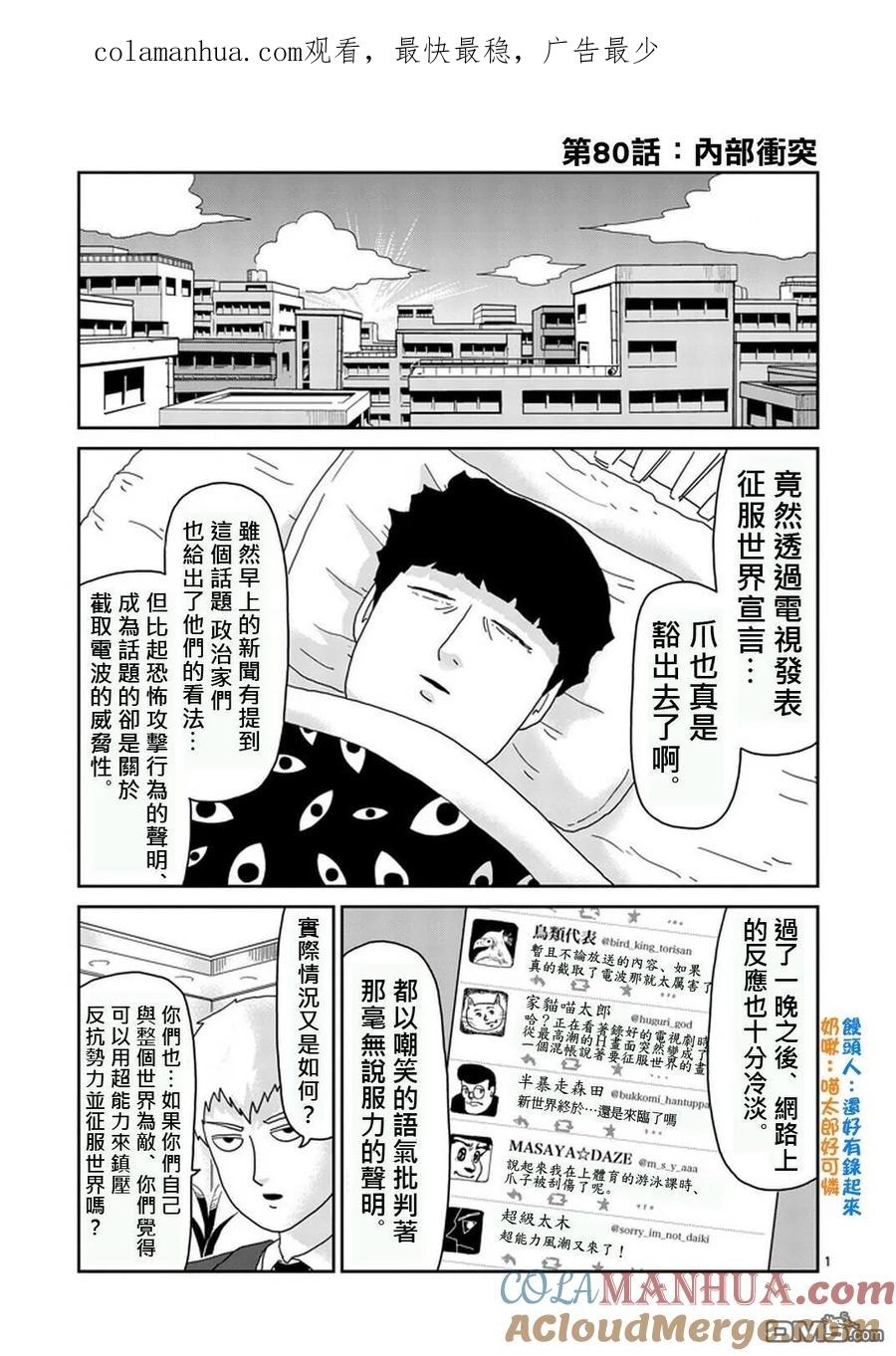灵能百分百 - 第80话 内部冲突 - 第1张图