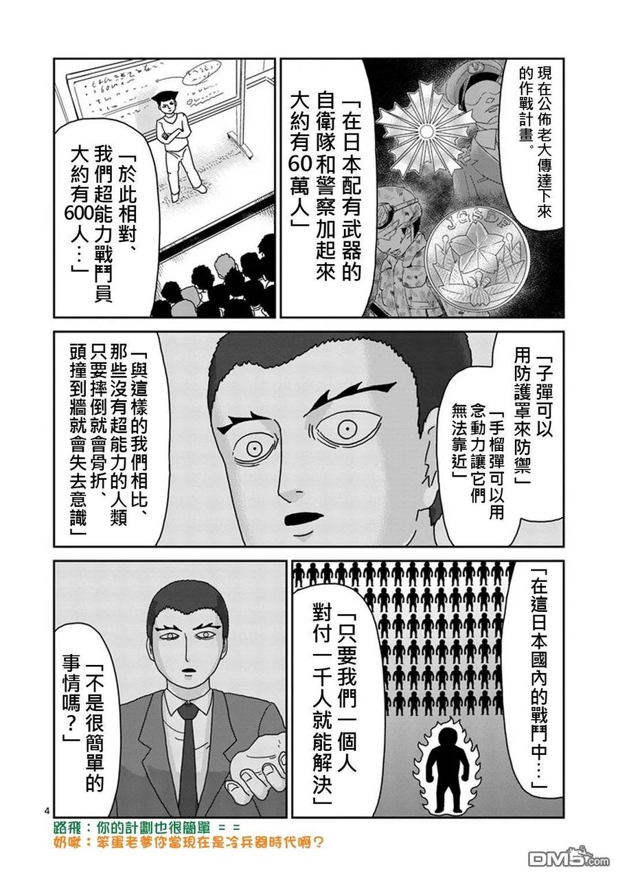 灵能百分百 - 第80话 内部冲突 - 第4张图