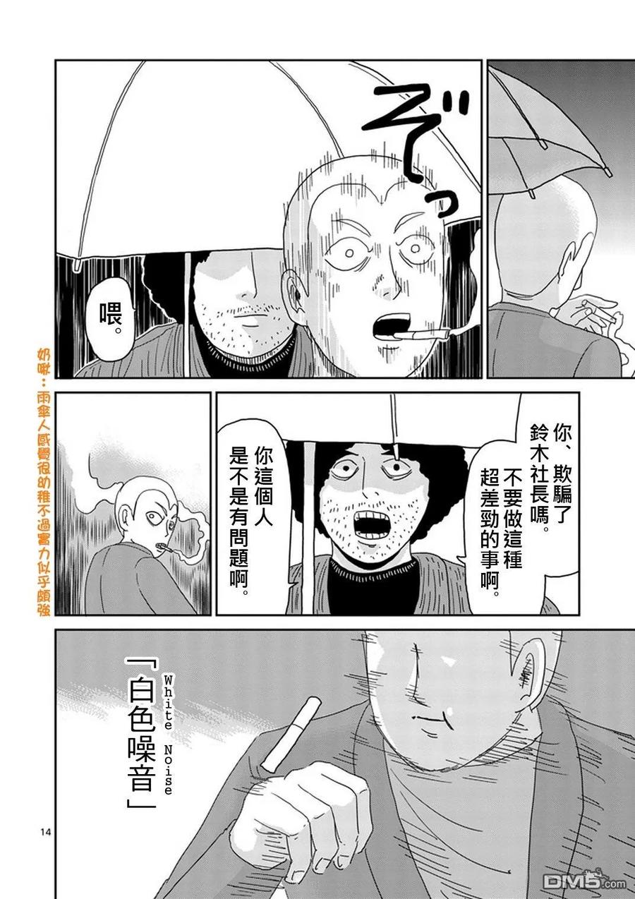 灵能百分百 - 第80话 内部冲突 - 第14张图