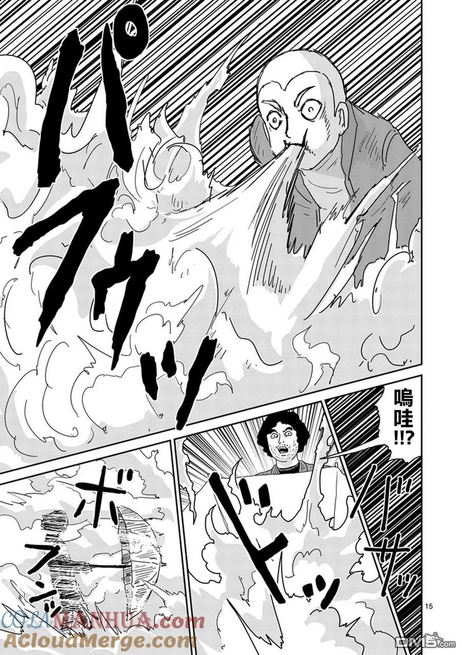 灵能百分百 - 第80话 内部冲突 - 第15张图