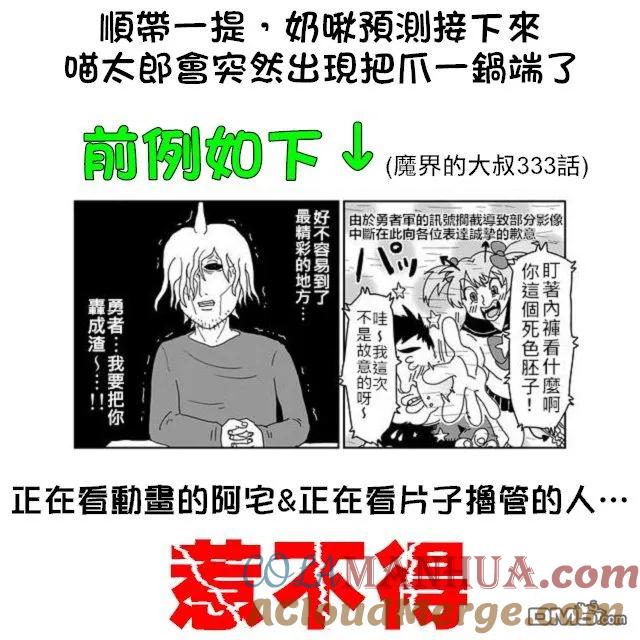 灵能百分百 - 第80话 内部冲突 - 第19张图