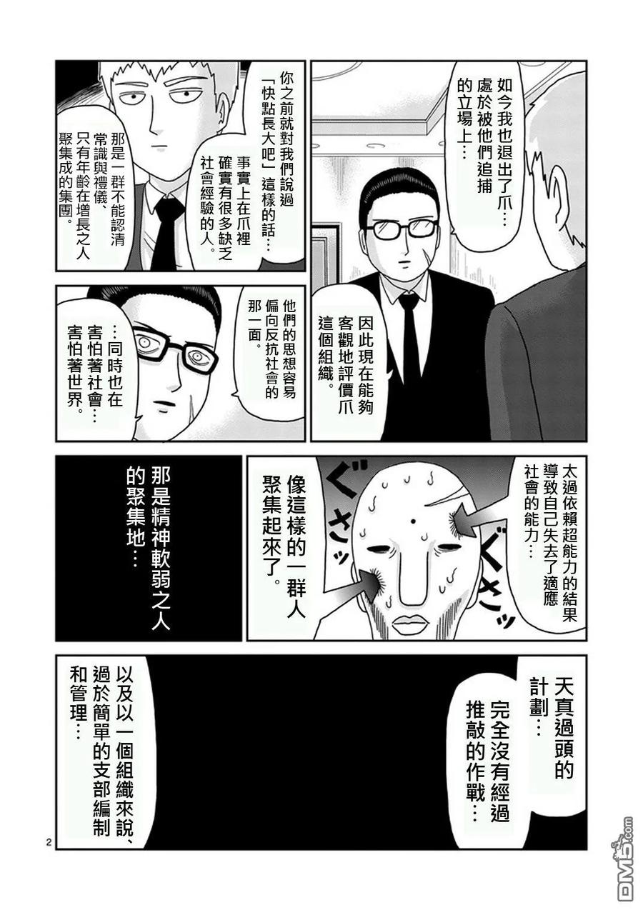 灵能百分百 - 第80话 内部冲突 - 第2张图