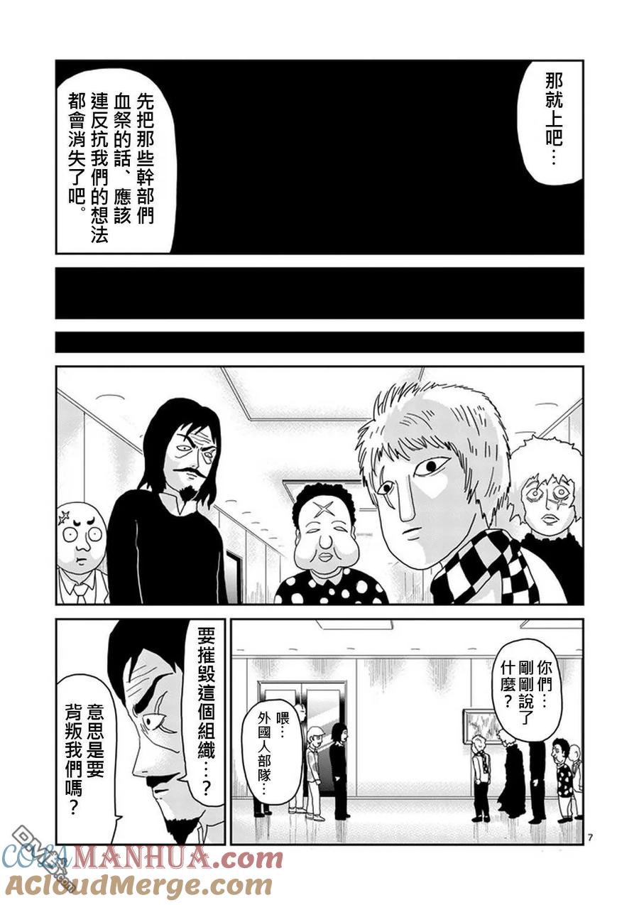 灵能百分百 - 第80话 内部冲突 - 第7张图