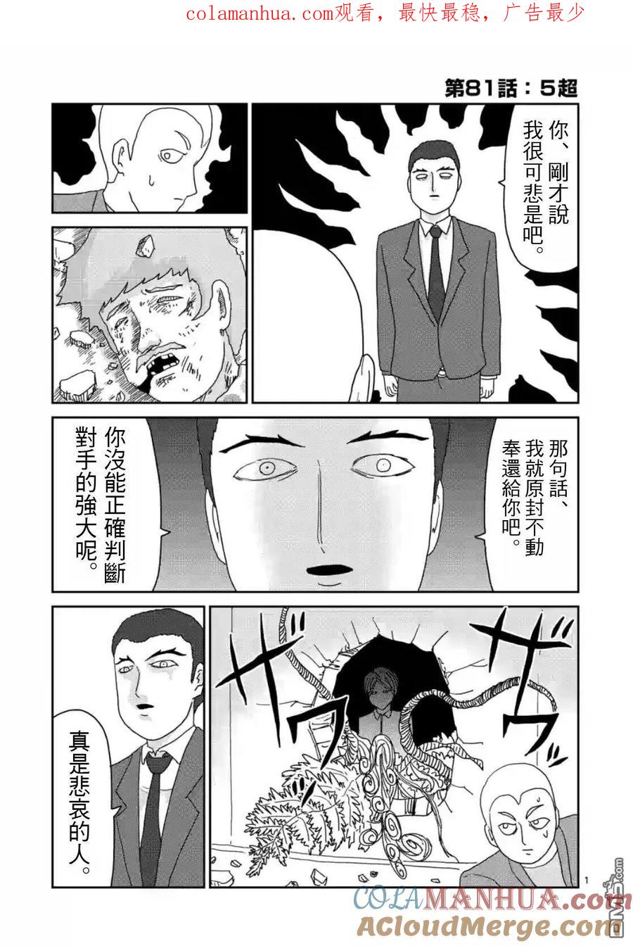 灵能百分百 - 第81话 (上) - 第1张图