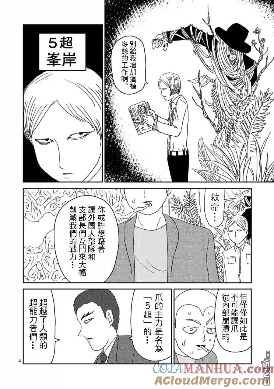 灵能百分百 - 第81话 (上) - 第3张图