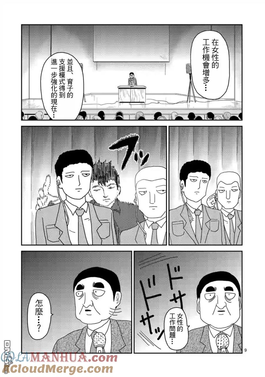 灵能百分百 - 第81话 (上) - 第8张图