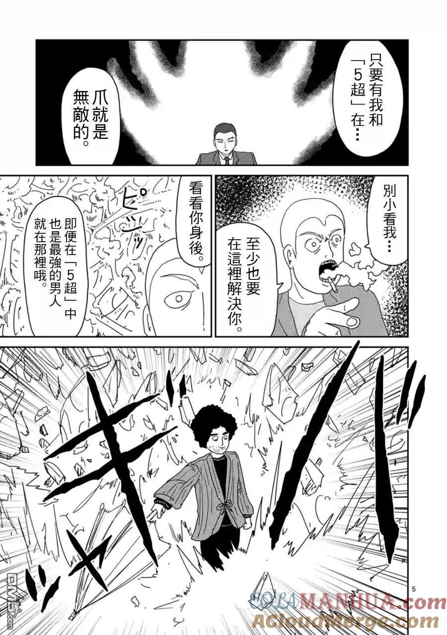 灵能百分百 - 第81话 (上) - 第4张图