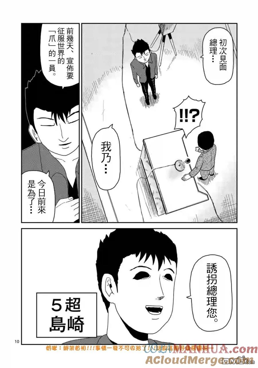 灵能百分百 - 第81话 (上) - 第9张图