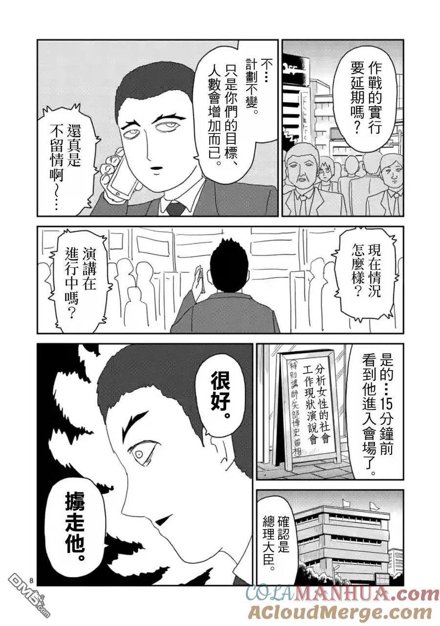 灵能百分百 - 第81话 (上) - 第7张图