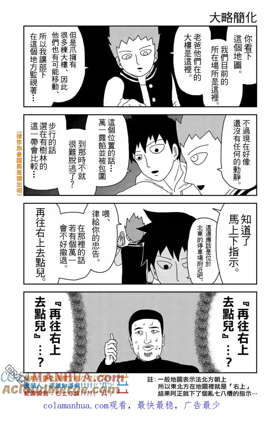 灵能百分百 - 第81话 (上) - 第10张图