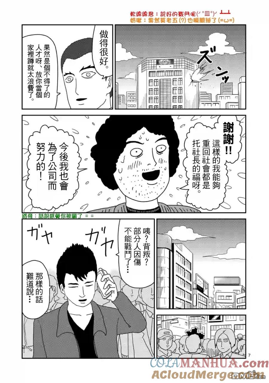 灵能百分百 - 第81话 (上) - 第6张图