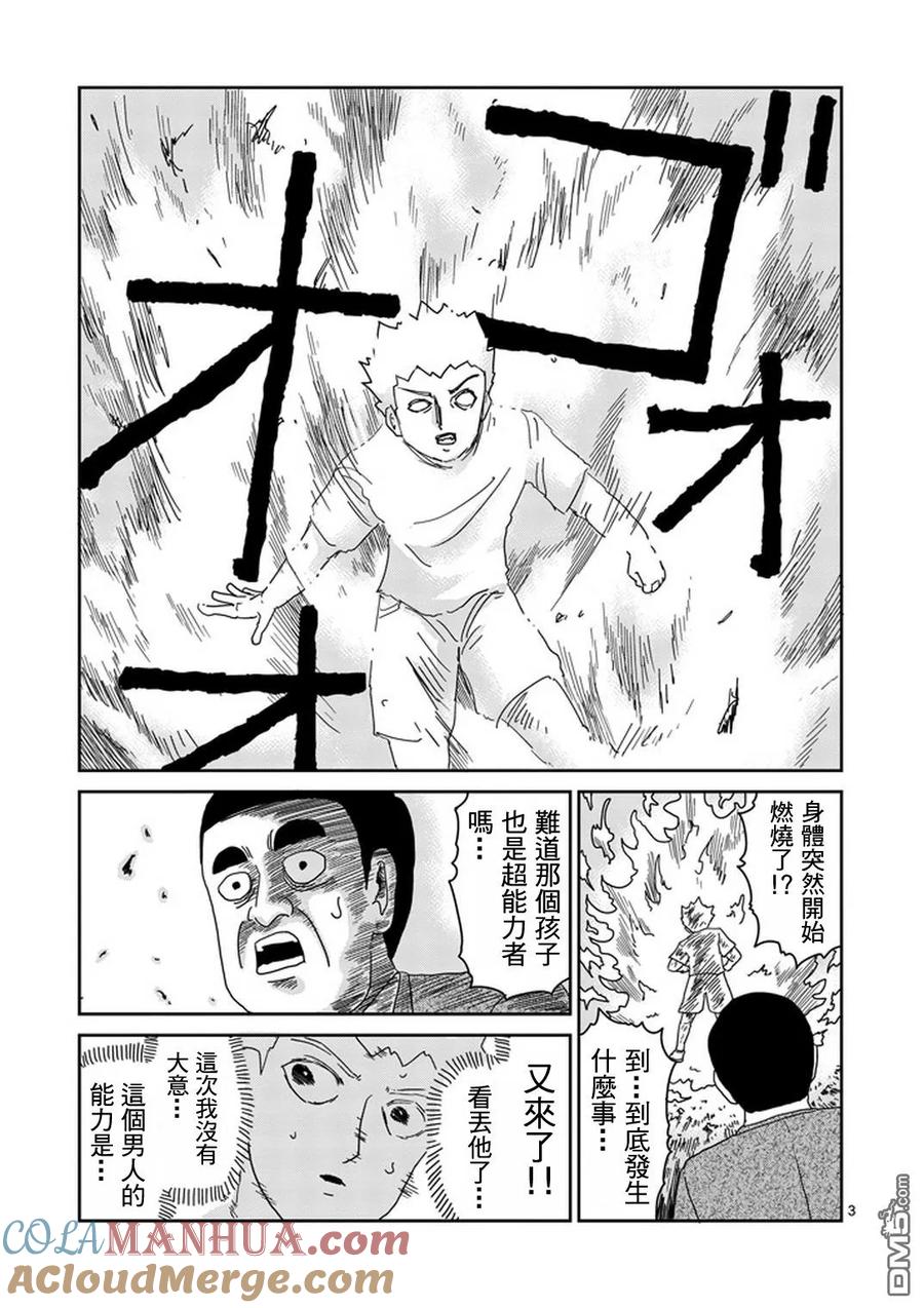 灵能百分百 - 第82-1话 - 第3张图