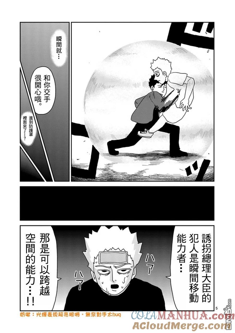 灵能百分百 - 第82-1话 - 第5张图