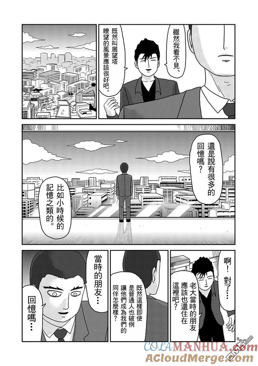 灵能百分百 - 第82-1话 - 第9张图