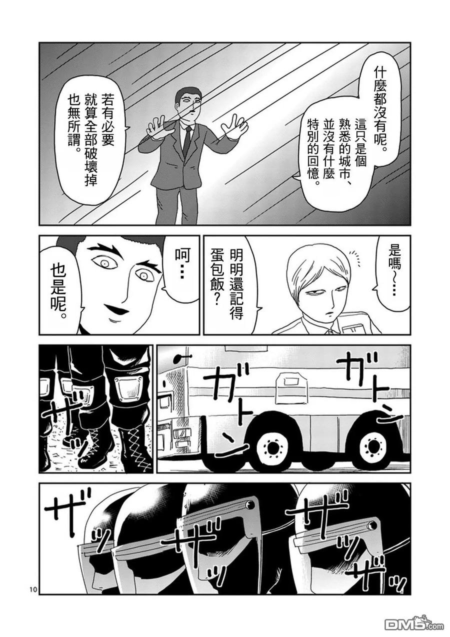 灵能百分百 - 第82-1话 - 第10张图