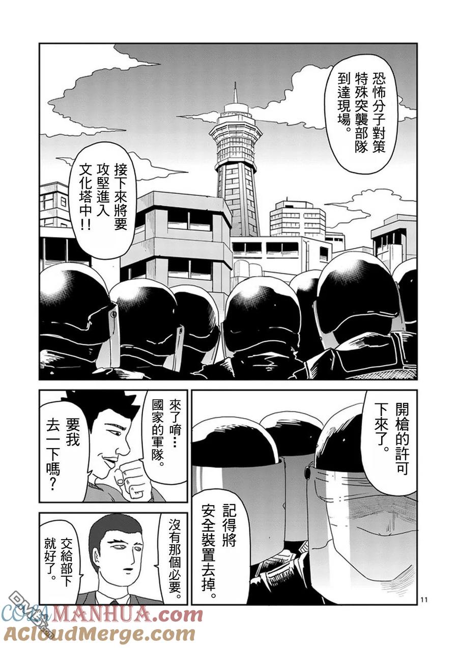 灵能百分百 - 第82-1话 - 第11张图