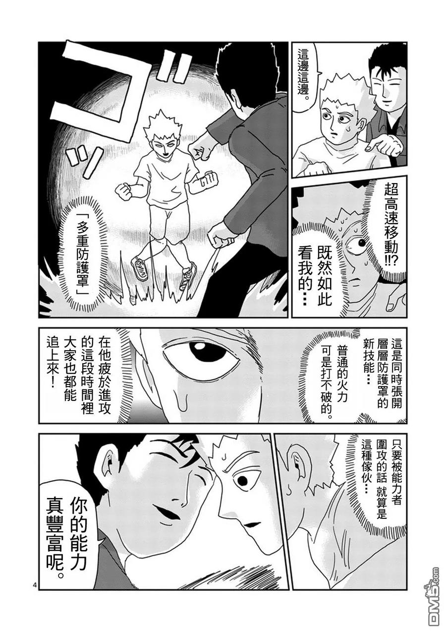 灵能百分百 - 第82-1话 - 第4张图