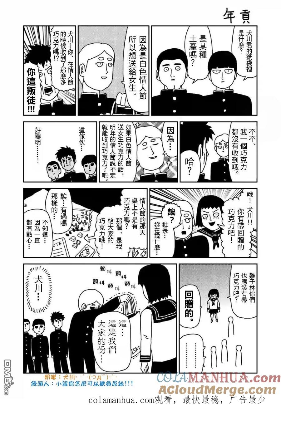 灵能百分百 - 第82-1话 - 第15张图