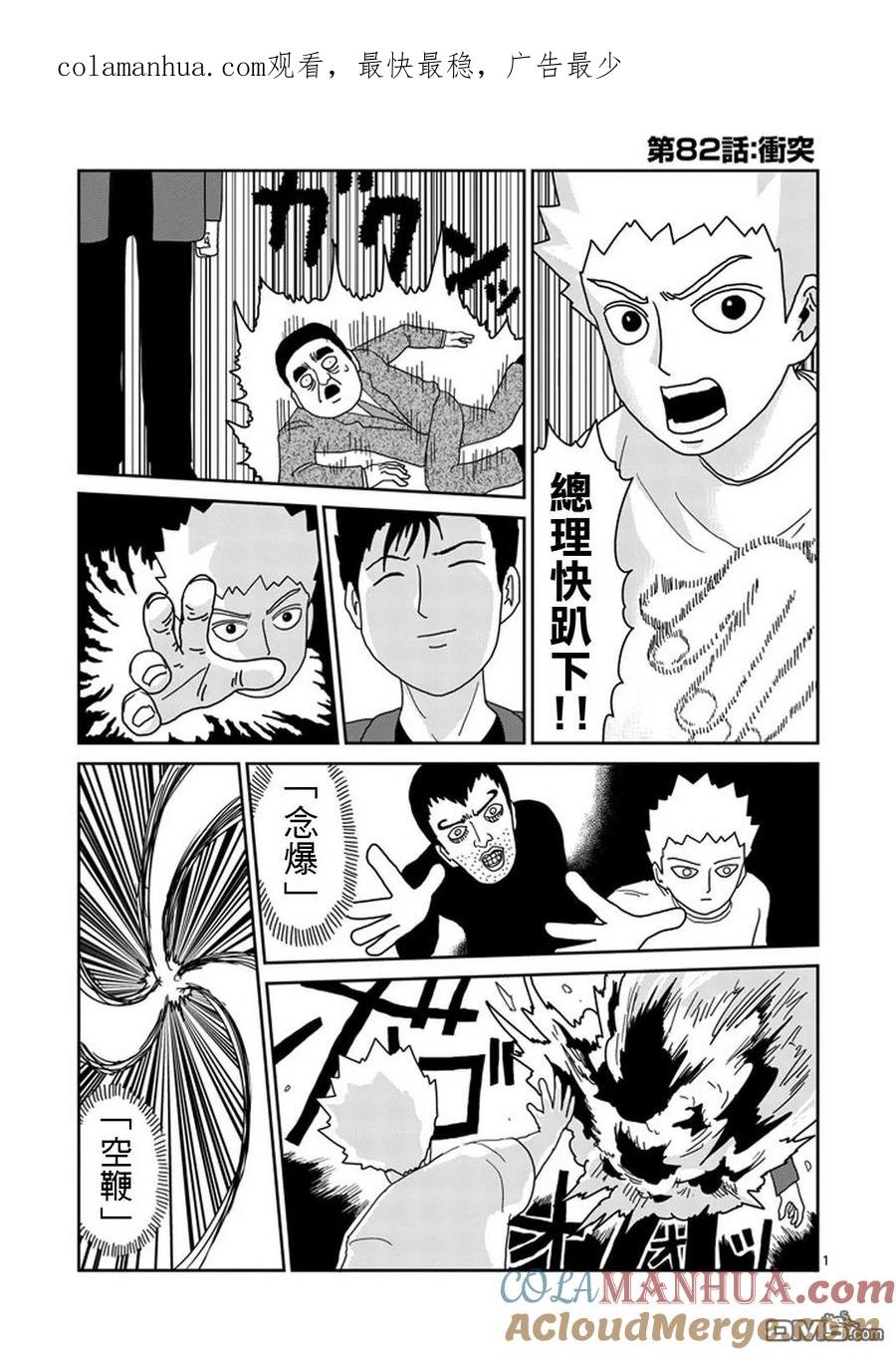 灵能百分百 - 第82-1话 - 第1张图