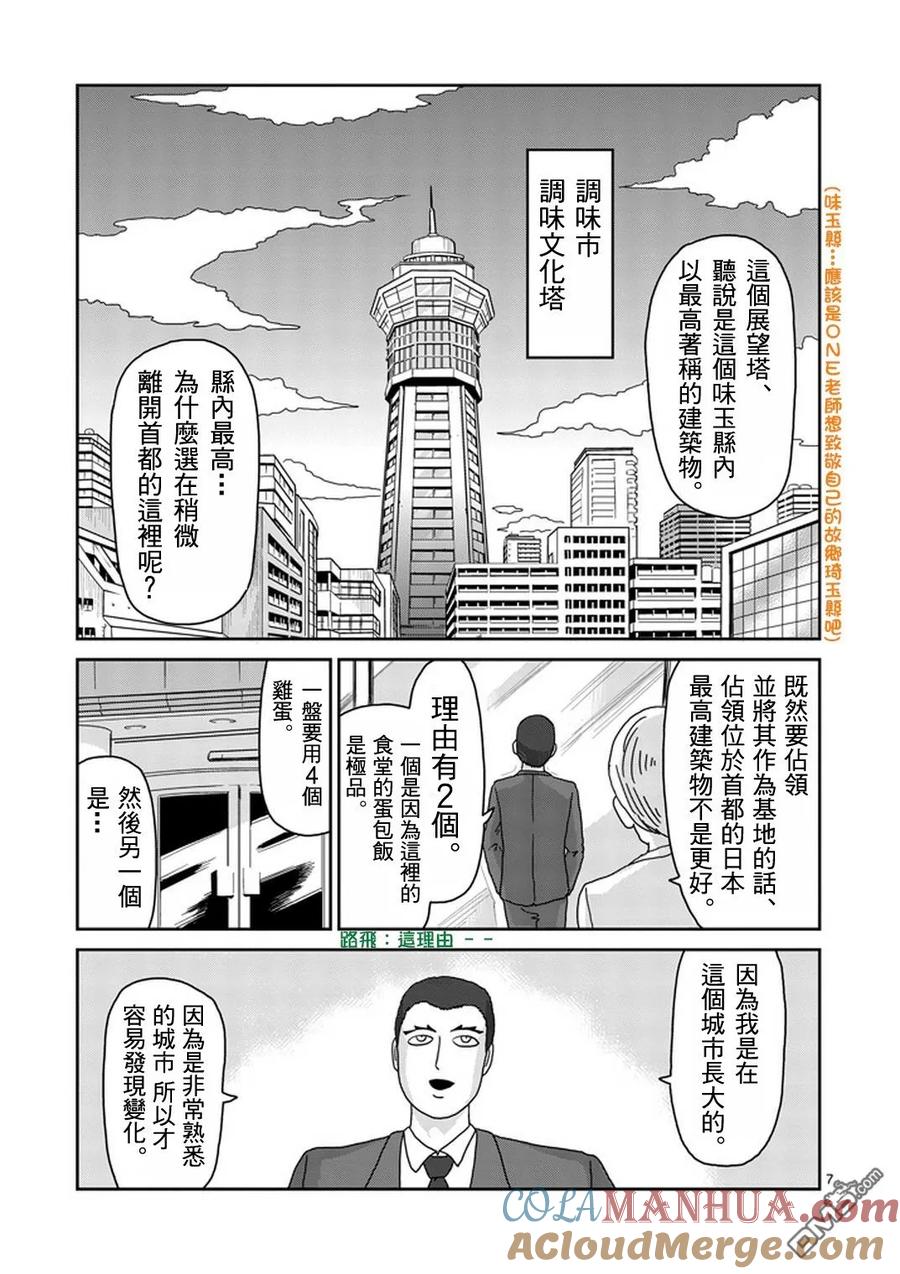 灵能百分百 - 第82-1话 - 第7张图
