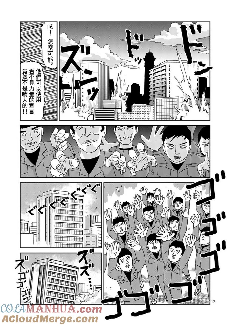 灵能百分百 - 第82-2话 - 第4张图