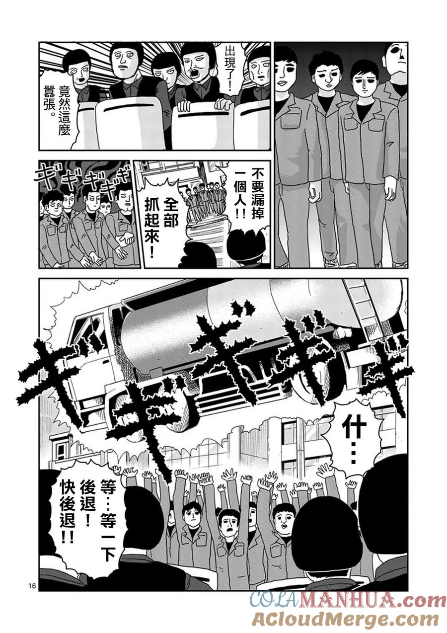 灵能百分百 - 第82-2话 - 第3张图