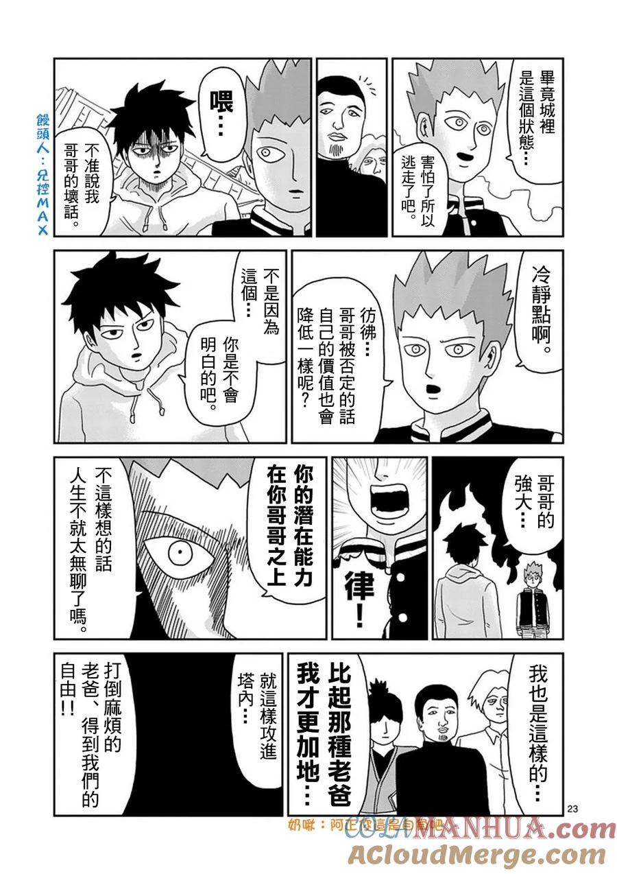 灵能百分百 - 第82-2话 - 第10张图