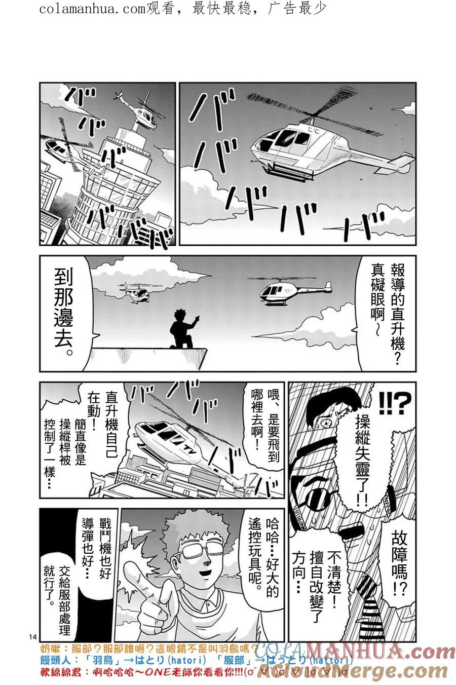 灵能百分百 - 第82-2话 - 第1张图