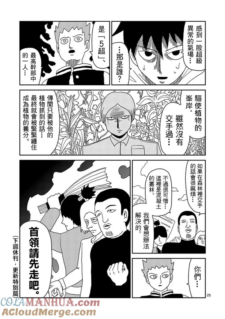 灵能百分百 - 第82-2话 - 第12张图