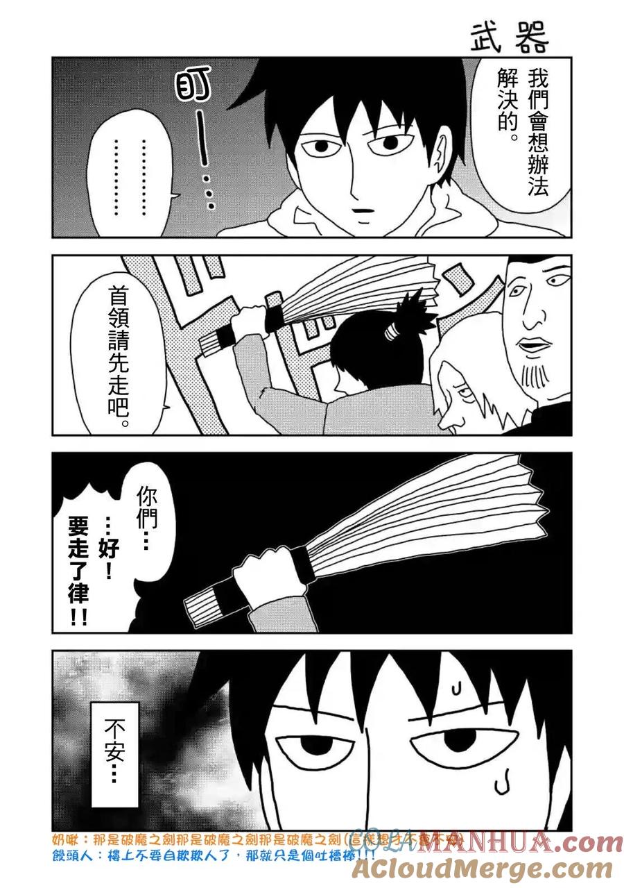 灵能百分百 - 第82-2话 - 第13张图