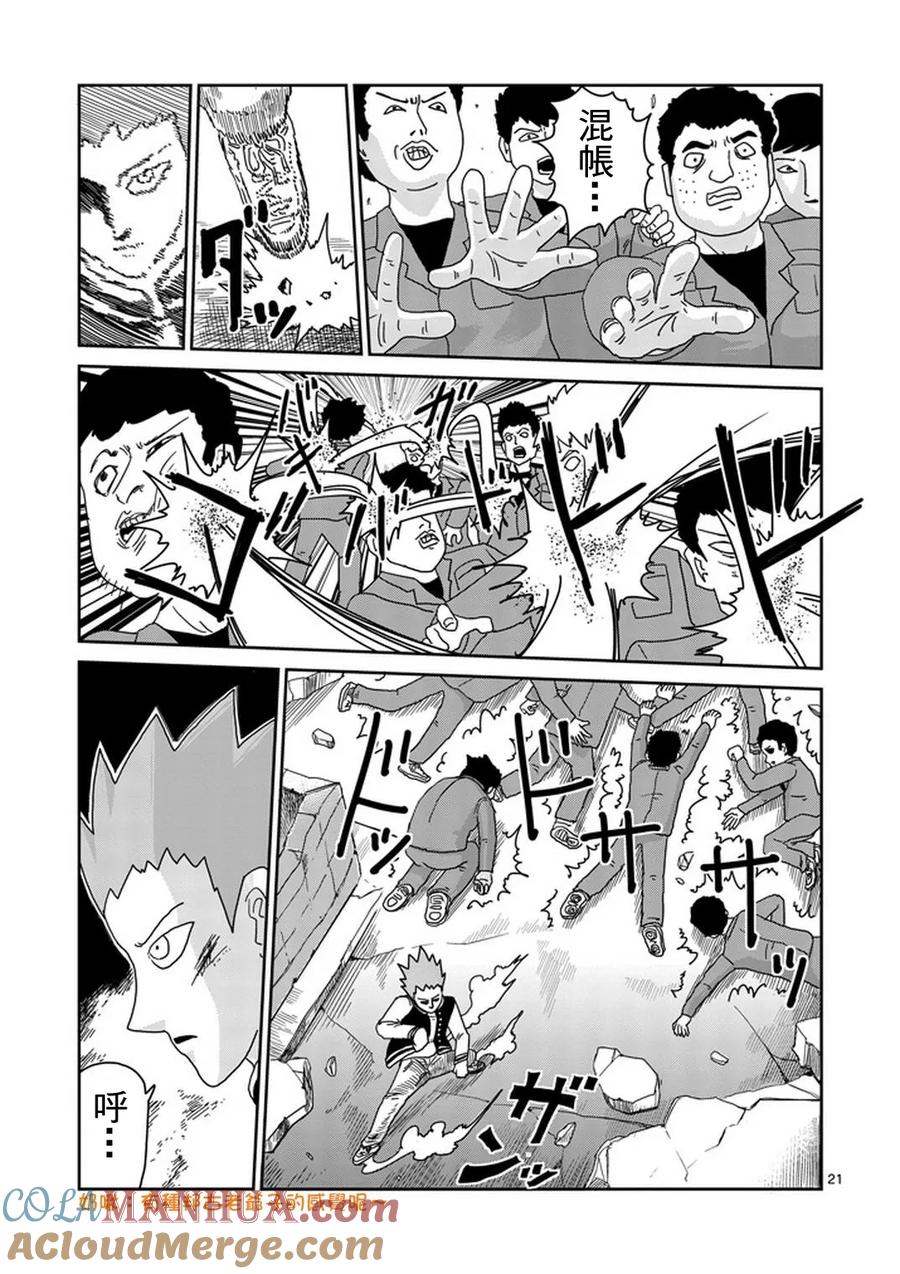 灵能百分百 - 第82-2话 - 第8张图