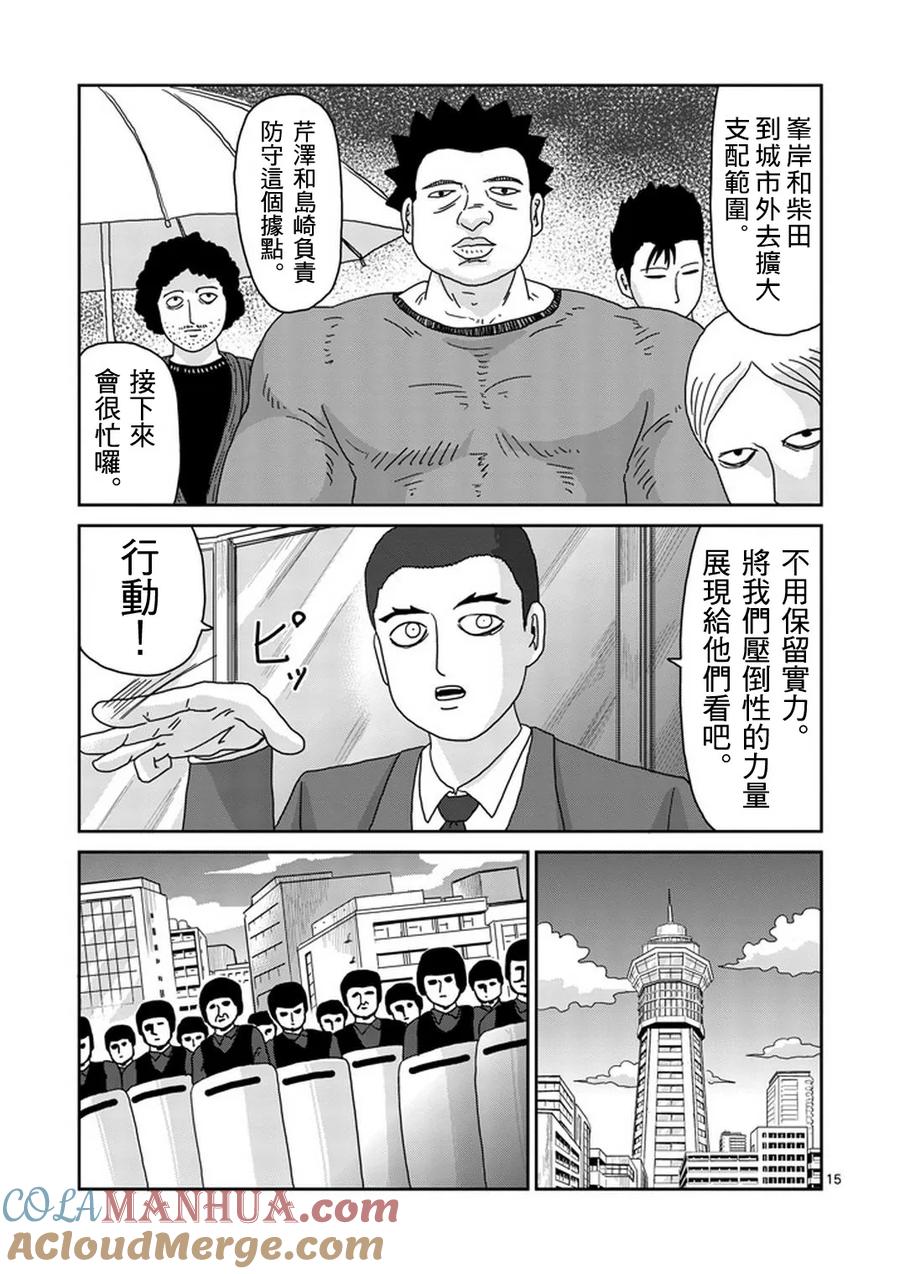 灵能百分百 - 第82-2话 - 第2张图