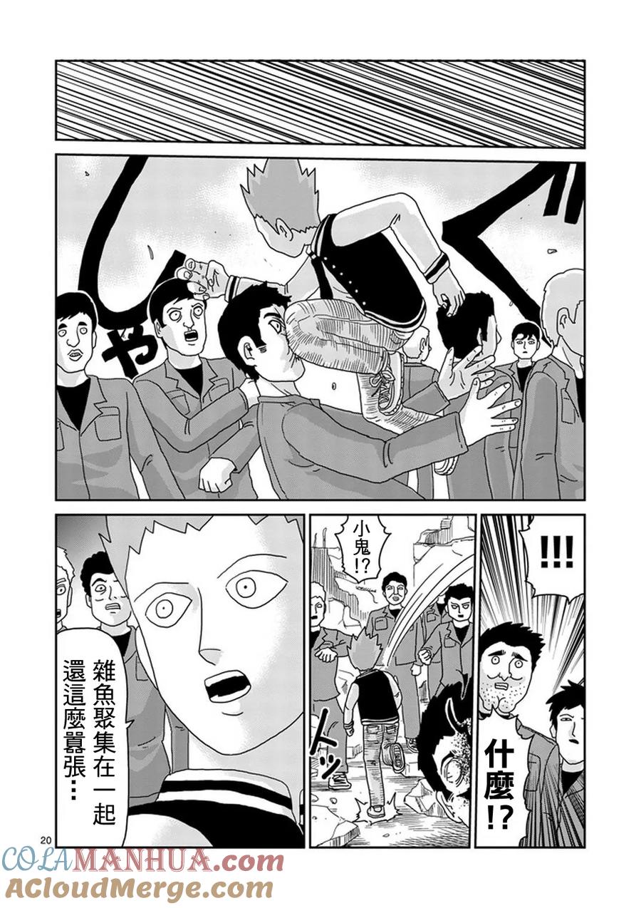 灵能百分百 - 第82-2话 - 第7张图