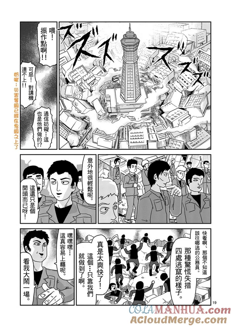 灵能百分百 - 第82-2话 - 第6张图
