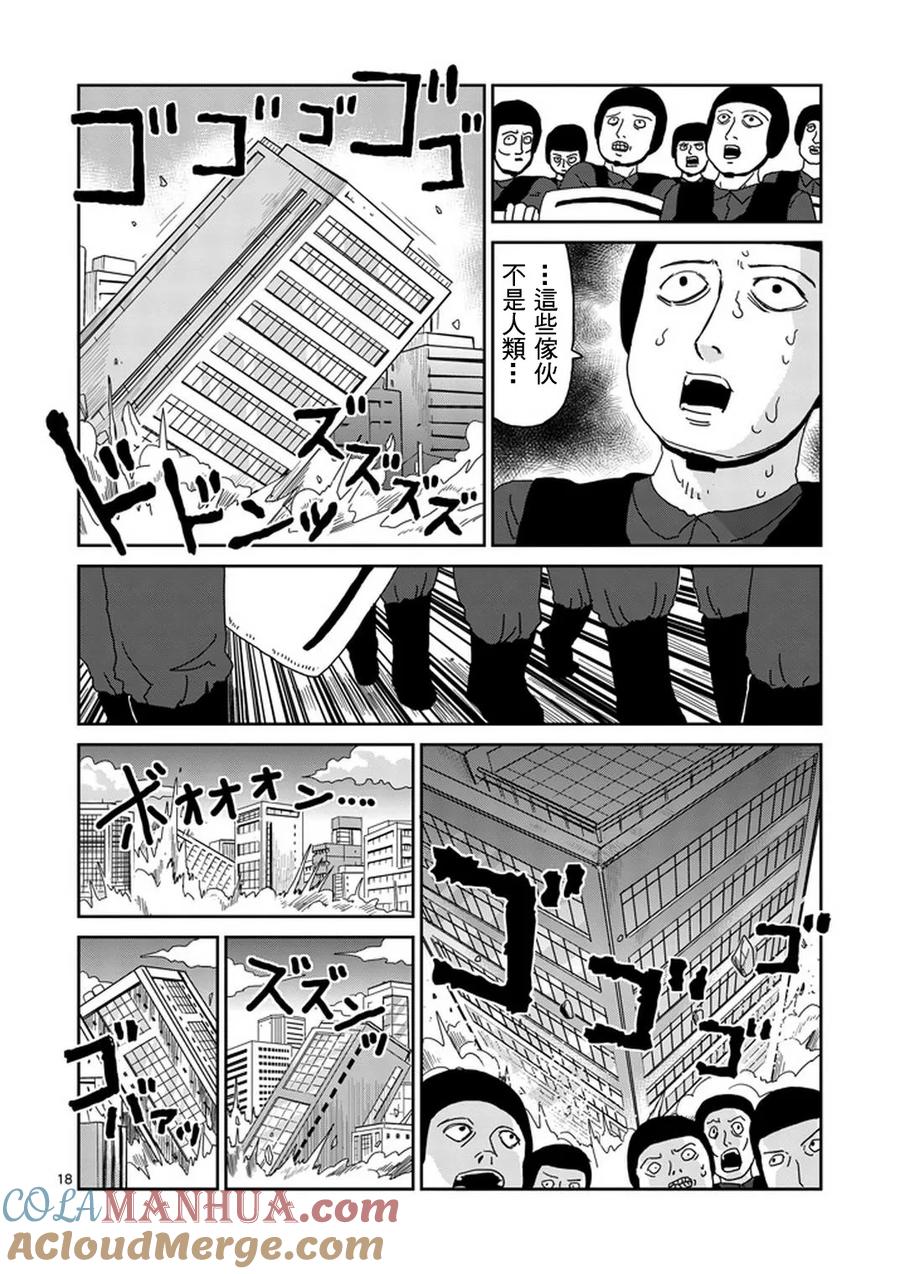 灵能百分百 - 第82-2话 - 第5张图