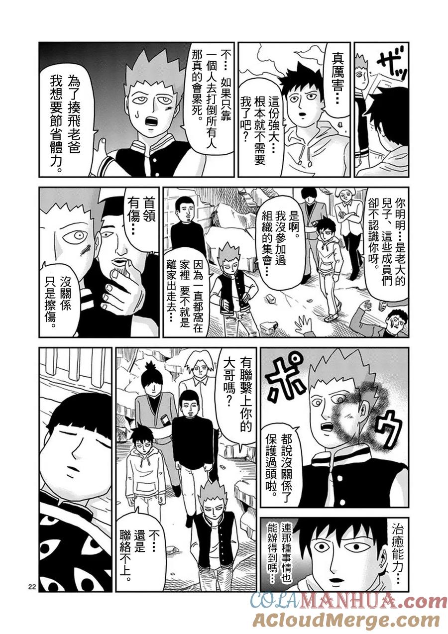 灵能百分百 - 第82-2话 - 第9张图