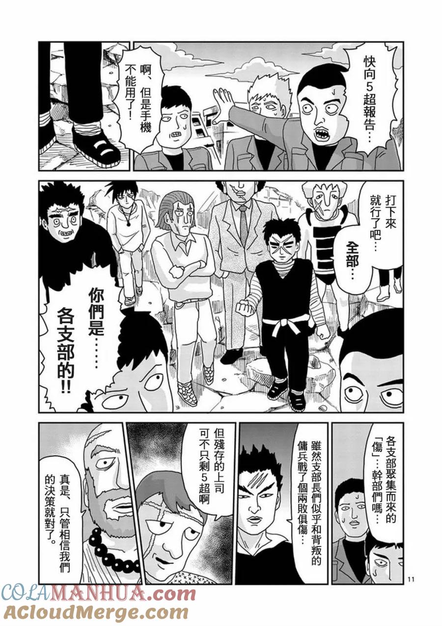 灵能百分百 - 第83-1话 - 第11张图