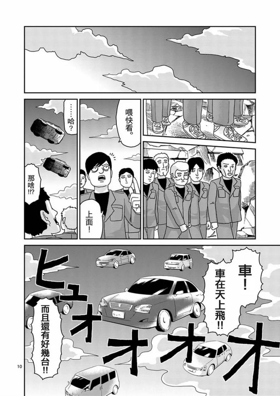 灵能百分百 - 第83-1话 - 第10张图