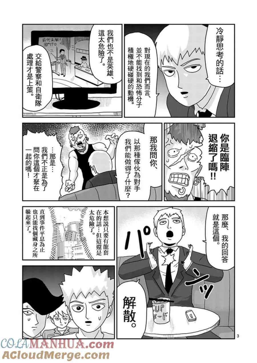 灵能百分百 - 第83-1话 - 第3张图