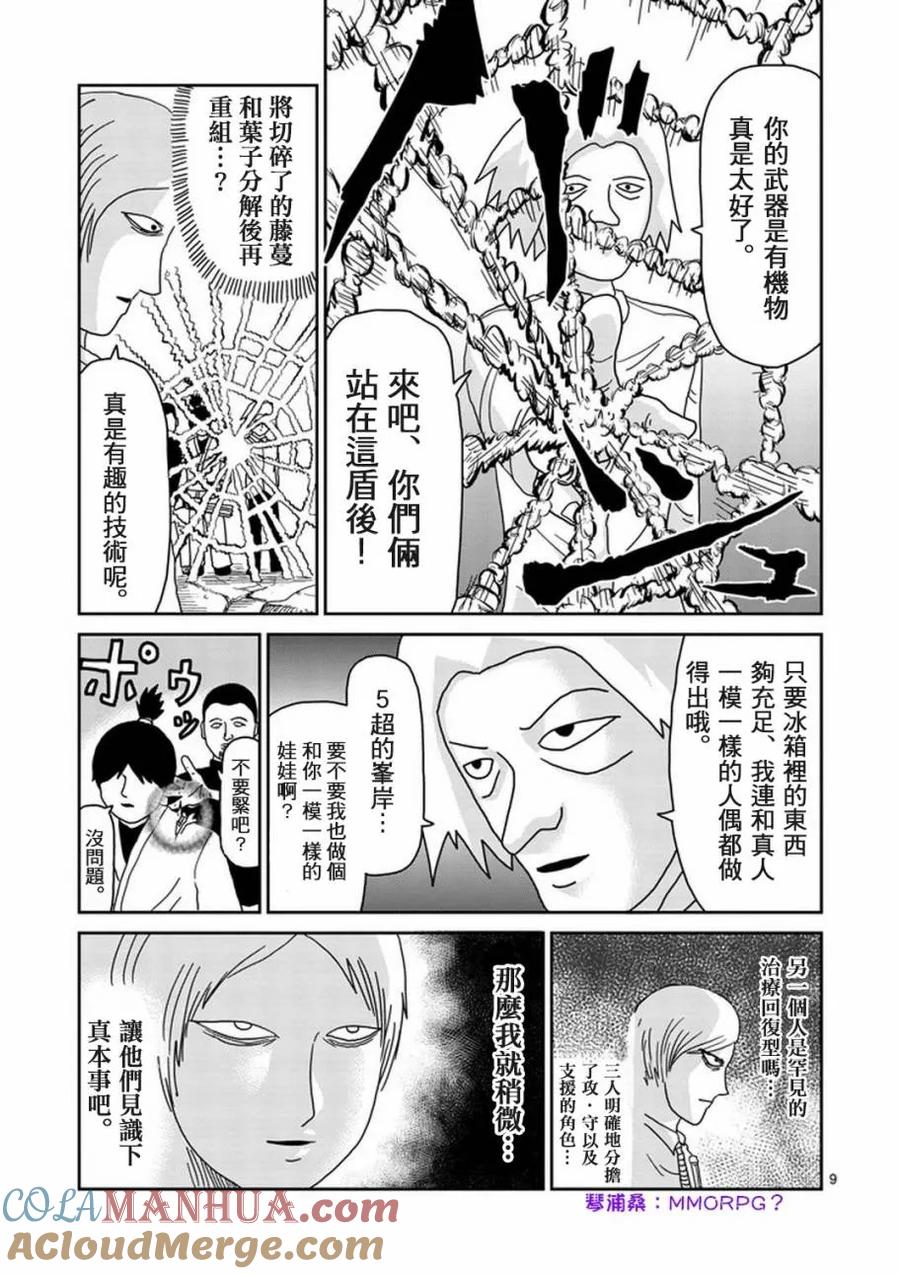 灵能百分百 - 第83-1话 - 第9张图