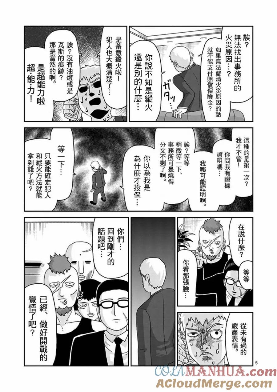 灵能百分百 - 第83-1话 - 第5张图