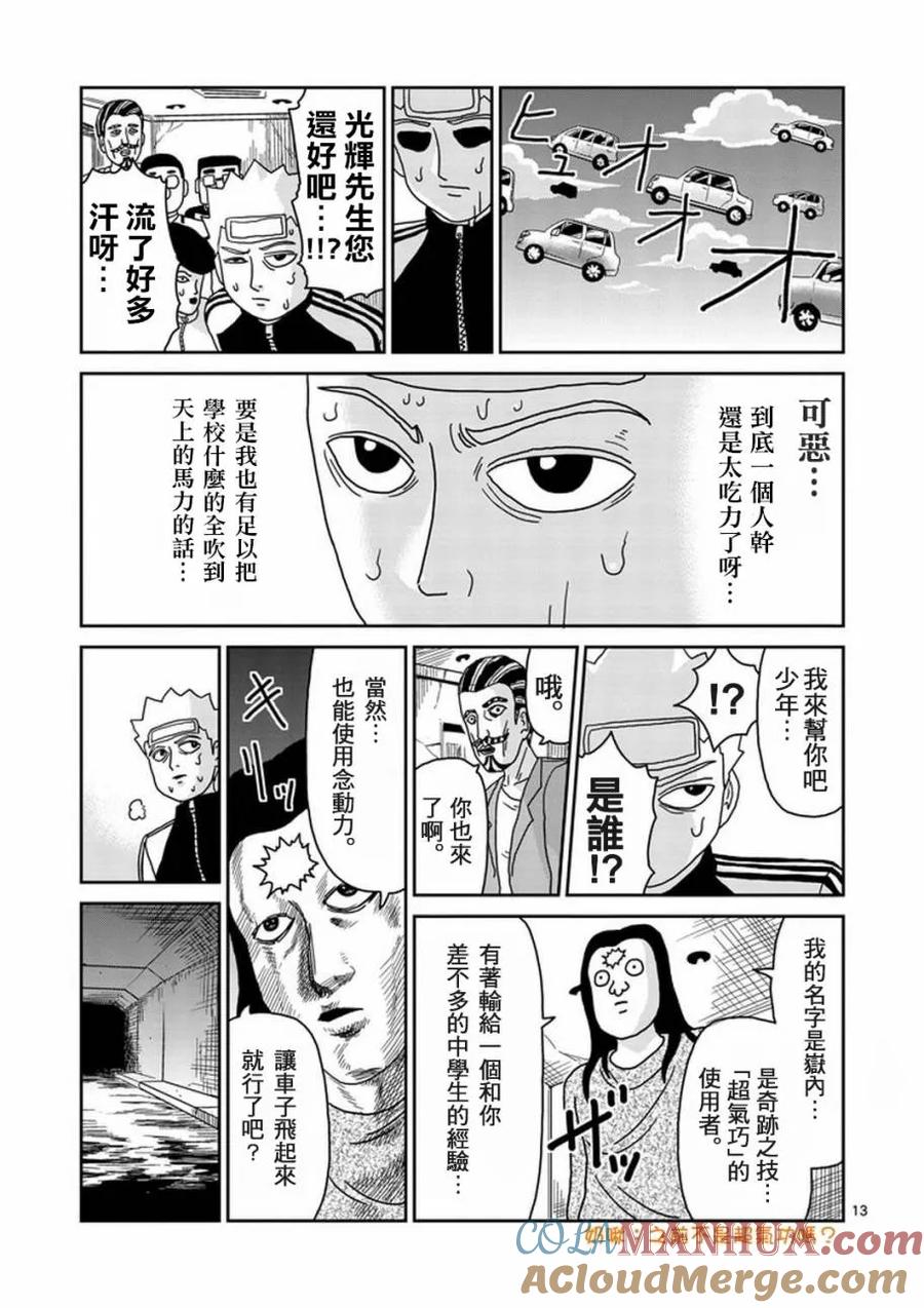 灵能百分百 - 第83-1话 - 第13张图